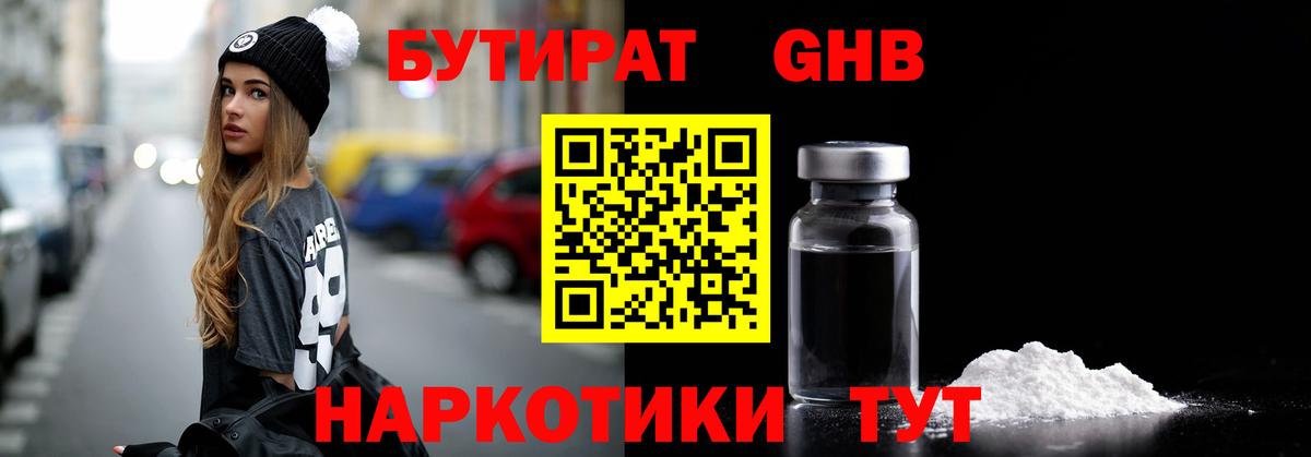 БУТИРАТ GHB  Вход с VPN  Туймазы 