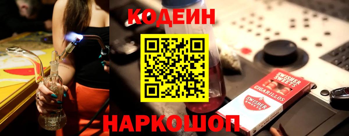 Кодеин Purple Drank  Codein Purple Drank  Туймазы  Вход с VPN 